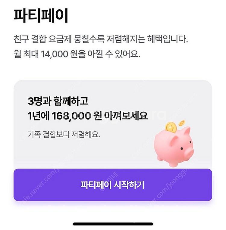 너겟 파티페이 같이해요--0