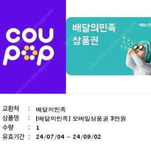 배민 배달의민족 3만원권 1장 판매 합니다