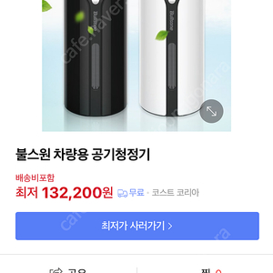 차량용 공기청정기