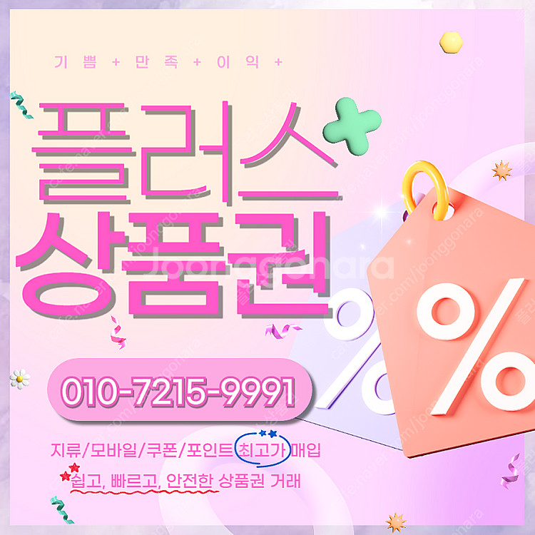[매입]롯데상품권 롯데모바일 94.5% 네이버페이 네이...--0