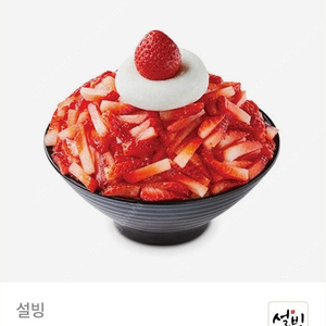 설빙 생딸기설빙