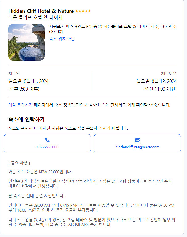 제주도 8월 11-12 호텔 클리프 엔 네이처 숙박권 ...--4