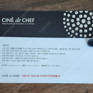 cine de chef 이용권