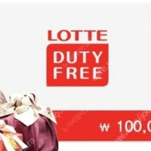 롯데면세점 ldf pay 10만원 88프로에 구해용