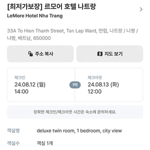 레스참 나트랑 8/12 트윈룸 1박 어른 2 아이 2 조식 포함 판매합니다.