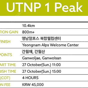 울주트레일나인피크 1픽 (UTNP 1peaks)