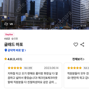 공덕역 호텔 글래드 마포 오늘 숙박 양도합니다