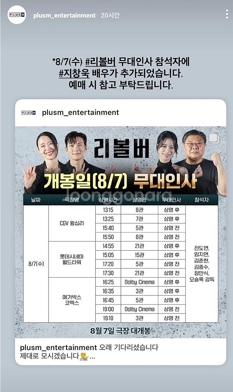 [리볼버 무대인사 가격인하] 8월 7일 10일 11일 ...--0