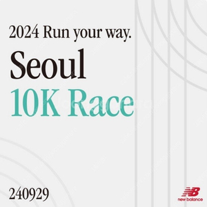 run your way 뉴발란스 대회참가권 구매합니다.