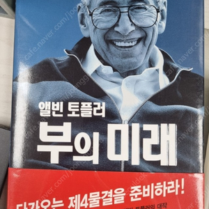 카네기 행복론 앨빈 토플러 부의 미래