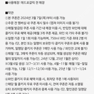 매드포갈릭 콜키지 팝니다!!! 메드포갈릭 주류 (가족 외식 추천)(30분 내 답변)