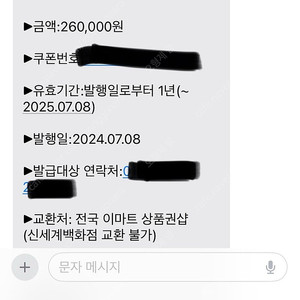 이마트상품권 26만원