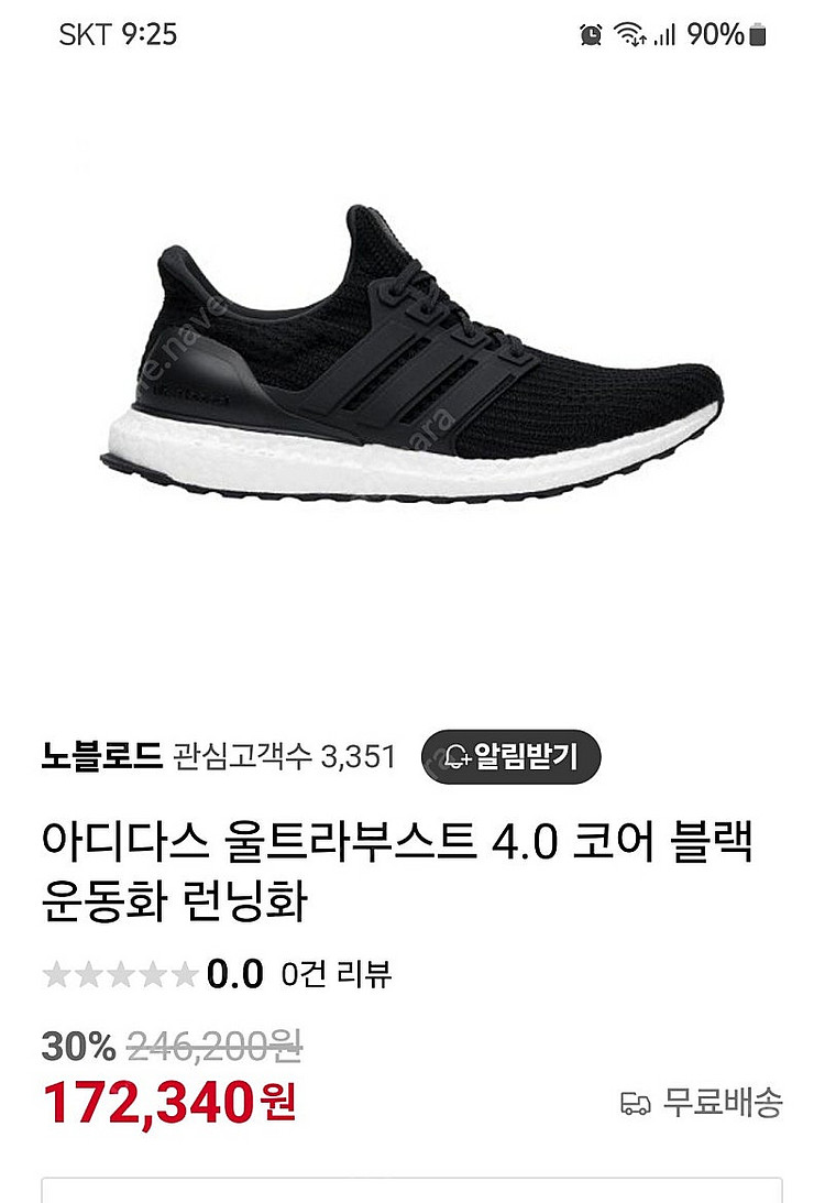 아디다스 울트라부스트260미리(255도가능)--4