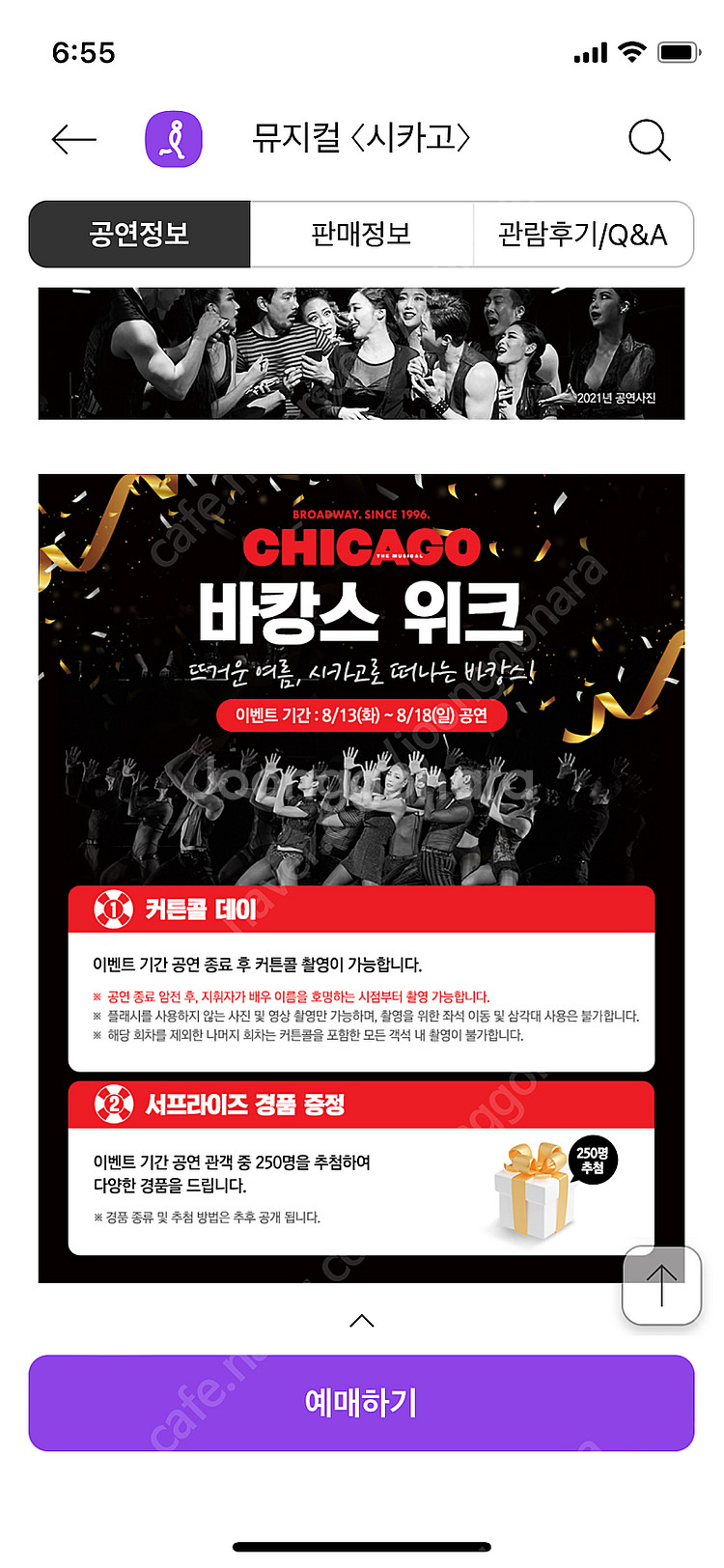 시카고 뮤지컬 8월18일 6시30분 공연--1