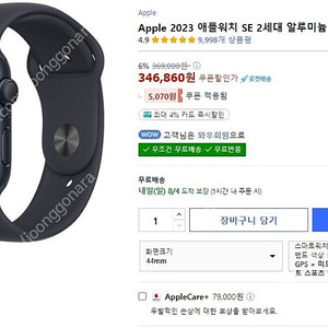 [미개봉/빠른배송] 애플워치SE2 44mm GPS 팝니다 (옵션선택가능)