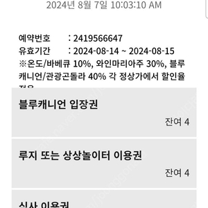 휘닉스평창 8월14일 스카이스위트 4인 올인클루시브