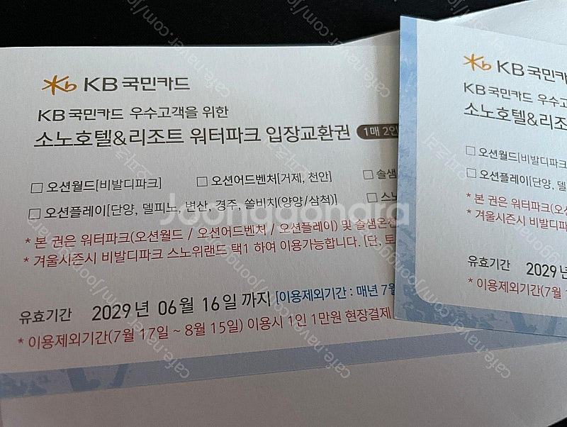 로블 워터파크 1매2인사용 2장 팝니다.(등기포함)--0