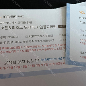 로블 워터파크 1매2인사용 2장 팝니다.(등기포함)