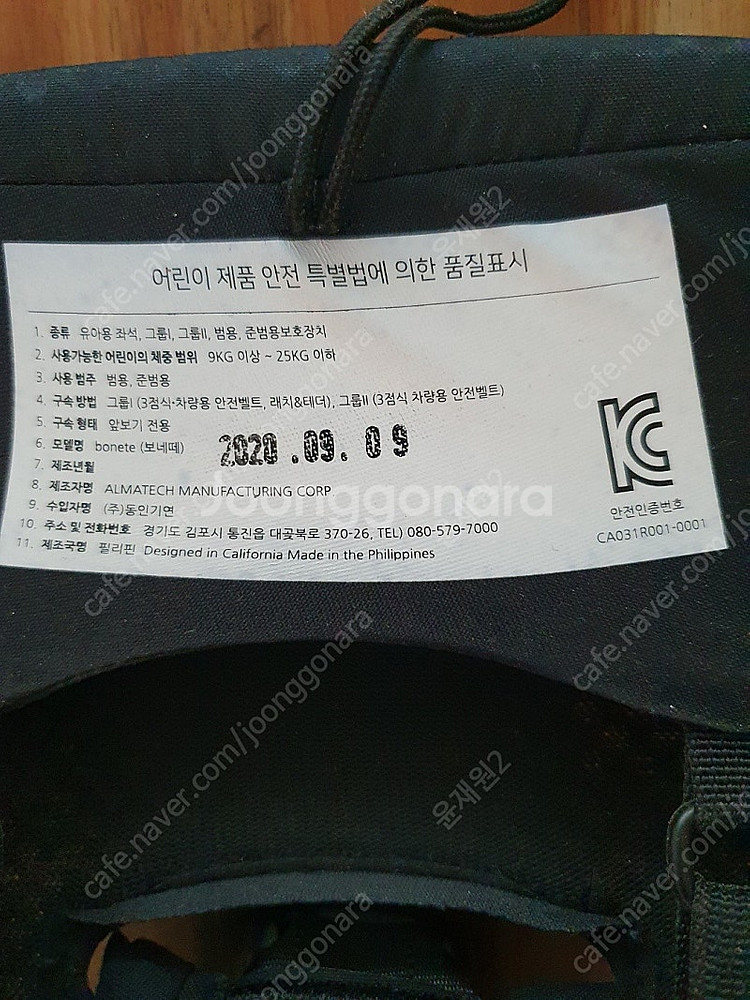 포브 보네떼 휴대용 카시트--2