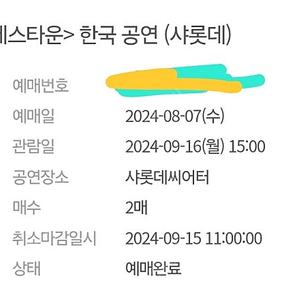 뮤지컬 하데스타운 박강현최재림 9월16일 추석회차 2연석