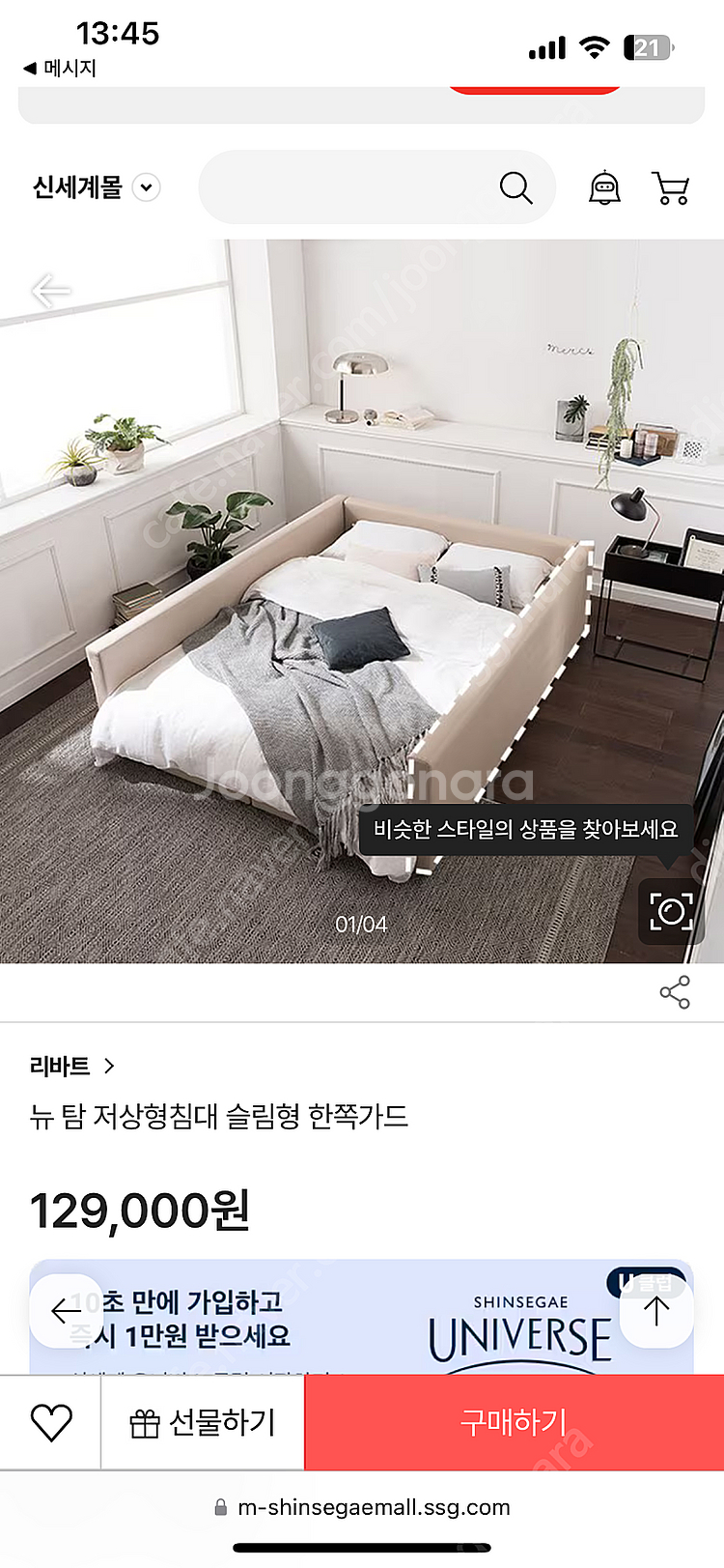 리바트 침대 가드 보호대--0