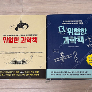 위험한 과학책 1,2권 세트