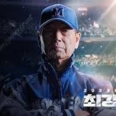 최강야구 외야 1층 2/4 연석 판매