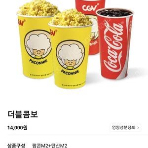 CGV 팝콘종류별 판매합니다