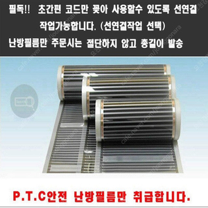 전기난방필름 판넬 온도조절기 선연결발송