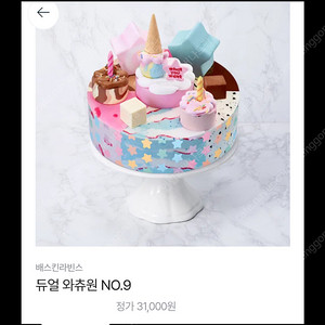 베스킨라빈스 케이크 기프티콘 27,000원에 판매합니다. 듀얼와츄원 NO.9