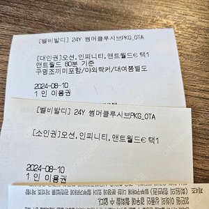 비발디파크 오션월드or 인피니티 or 앤트월드 택1 쿠폰 대인1 소인1