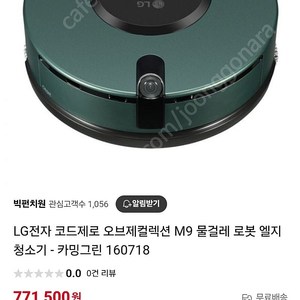 LG코드제로 M9물걸레 로봇청소기