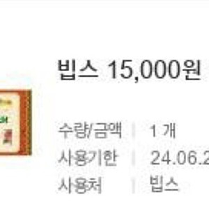 빕스 15000원 할인권 판매