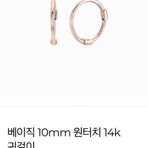 (시착1회)로이드 14k 화이트골드 링귀걸이 10mm