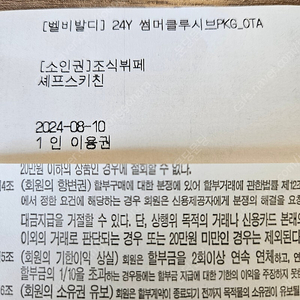 비발디파크 조식쿠폰 셰프스키친 소인1매