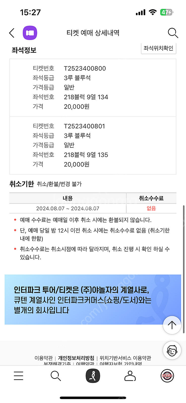 8월 7일 엘지/두산 3루(엘지) 블루석 2연석 35,...--0