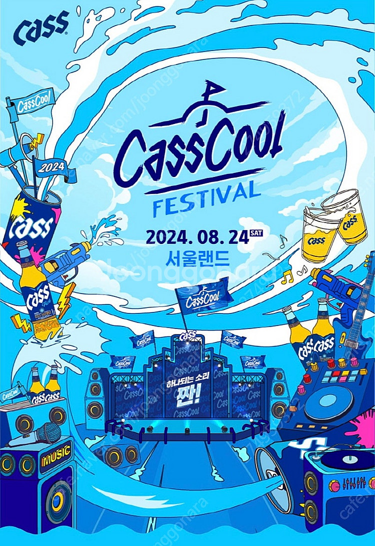 ​[과천] 2024 카스 쿨 페스티벌 2매 8만원 판매...--0