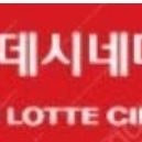 메가박스, CGV, 롯데시네마 일반관 2인 예매