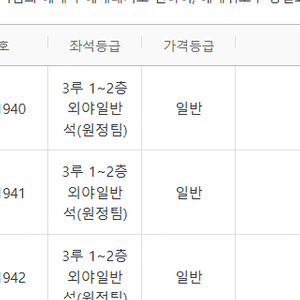 8월 14일(수) 고척 기아 vs 키움 3루 외야 212구역 3연석 팝니다.