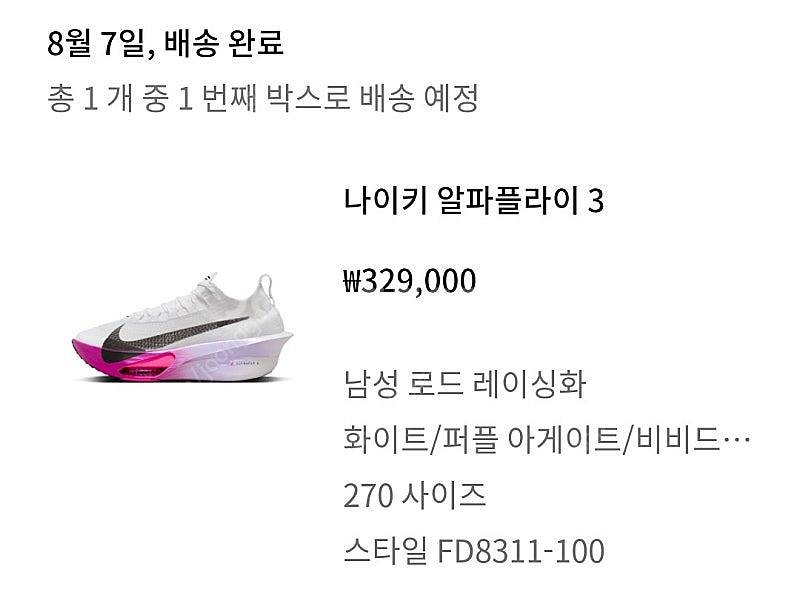 나이키 알파플라이3 퍼플 270--0