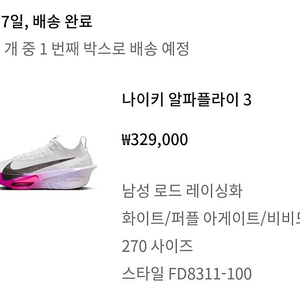 나이키 알파플라이3 퍼플 270