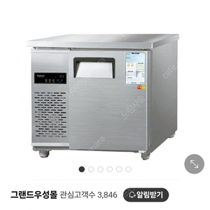 그랜드우성 테이블냉장고 900 3자