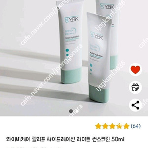 와이비케이 릴리프 하이드레이션 라이트 썬크림 50ml + 폼클렌저 80ml 미개봉 새상품