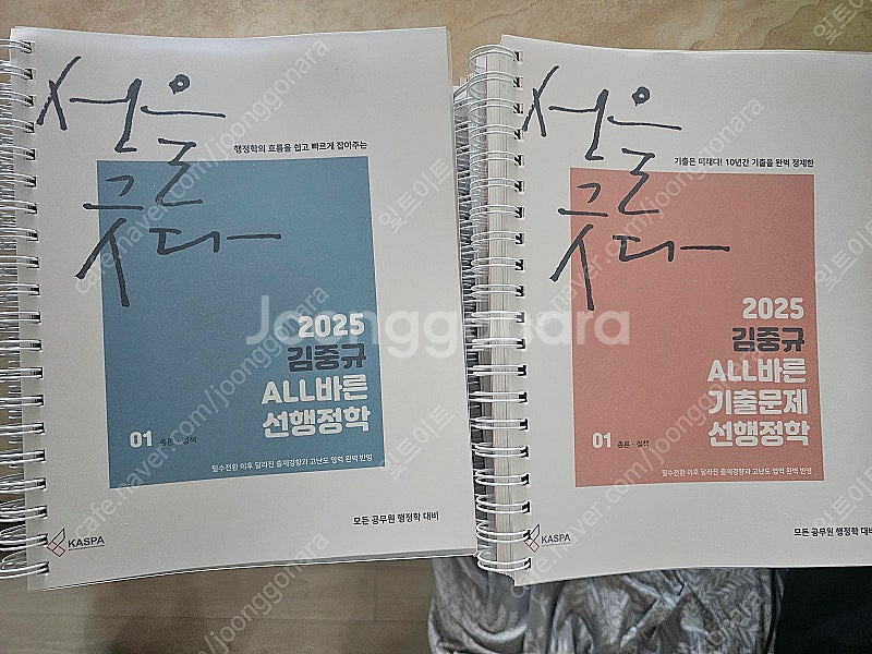 공단기 선행정학 / 2025 김중규 ALL바른 선행정학...--1