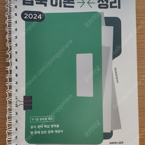 2024 권규호 압축 이론 정리(분철o) (파이널교재)