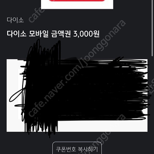 다이소 3000원권 1개팝니다.