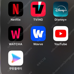 넷플릭스 왓챠 디즈니 티빙 웨이브 공유자 구합니다