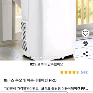 브리즈 쿠오레 이동식 에어컨 pro 팝니다.