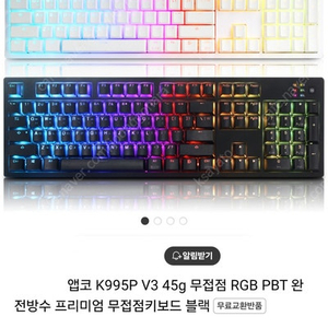 앱코 K995P V3 무접점 45g 화이트 키보드