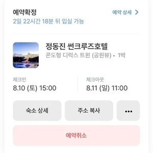 8/10-8/11(1박) 썬크루즈호텔 디럭스트윈 양도